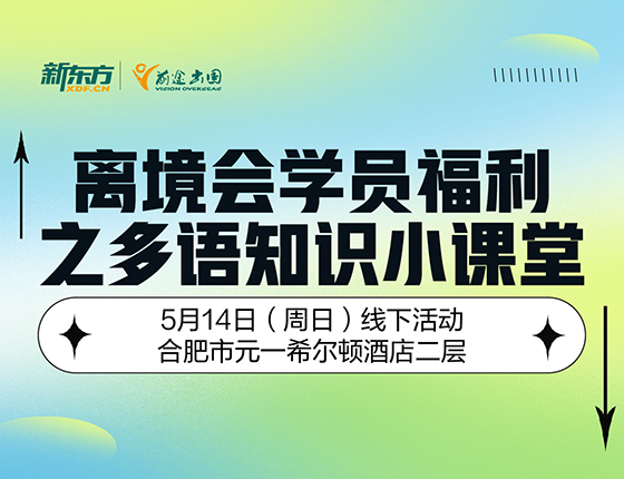 【欧亚】多语知识小课堂
