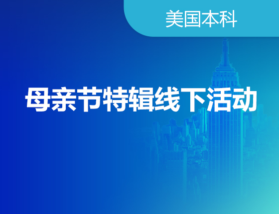 05.13|母亲节特辑线下活动