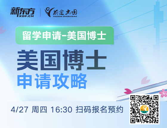 美国博士申请攻略