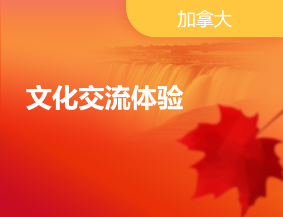 05.20|文化交流体验