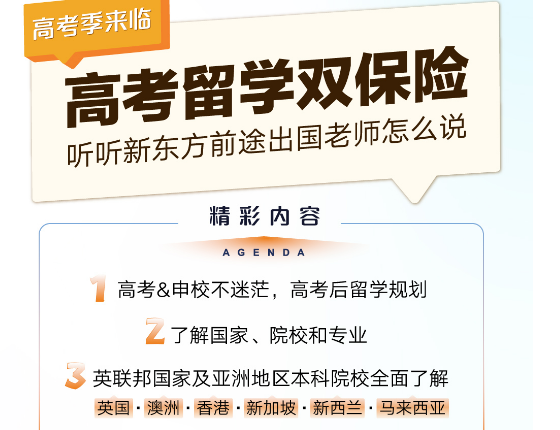 高考留学双保险