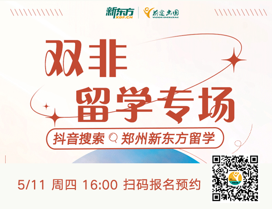 双非留学专场