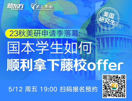 23秋美研申请季落幕 国本学生如何拿下offer