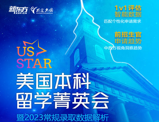 美国本科留学菁英会：2023常规录取数据解析