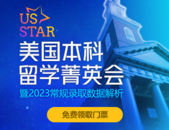 美国本科留学菁英会
