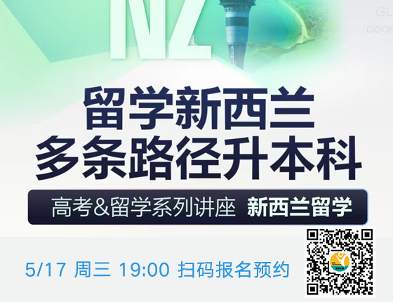 留学新西兰多条路径升本科