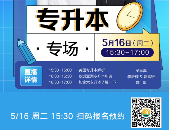 专升本·专场