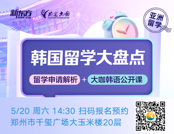 韩国留学大盘点