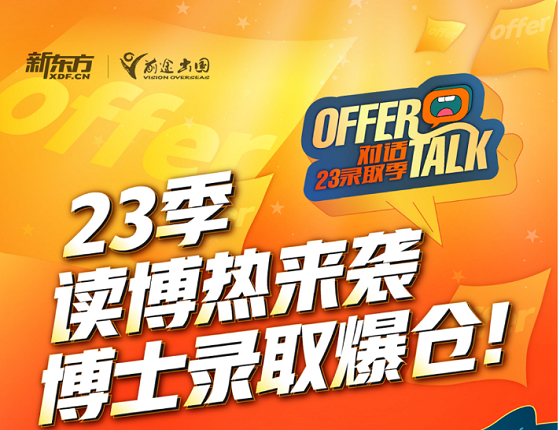 23读博热来袭，揭秘美国梦校录取偏好