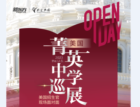 美国中学留学专项展