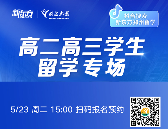 高二高三学生留学专场