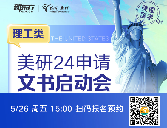 美研24申请文书启动会