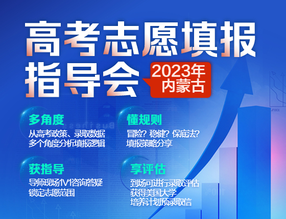 美国高考志愿填报