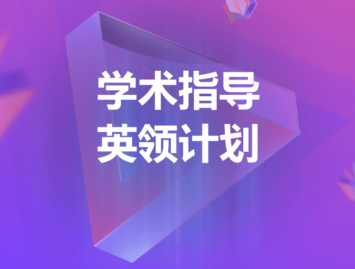英领计划