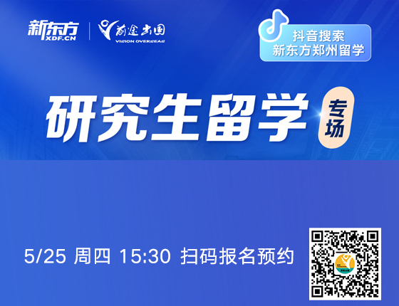 研究生留学专场