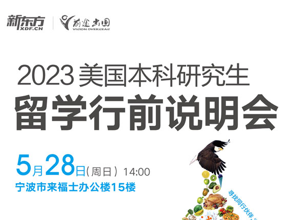 23年美国本硕：留学行前说明会