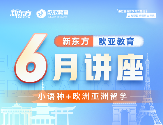 【全国】欧洲6月活动预告