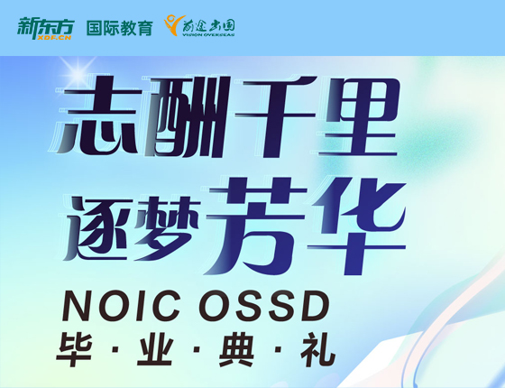 加拿大OSSD毕业典礼