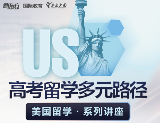 高考留学多元路径