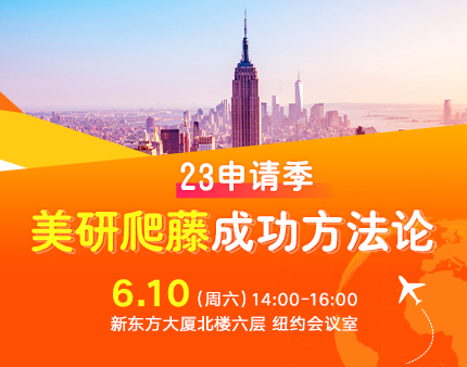 美研|23申请季美研爬藤成功方法论