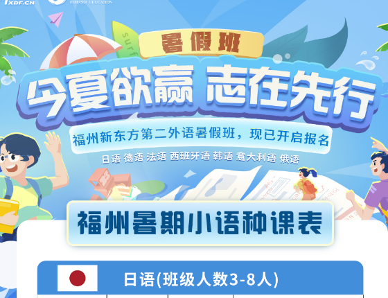 中招日语特色班-暑期集训课