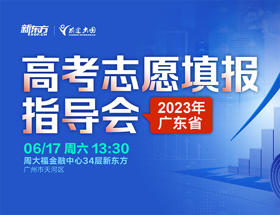 【美国】2023高考志愿填报会