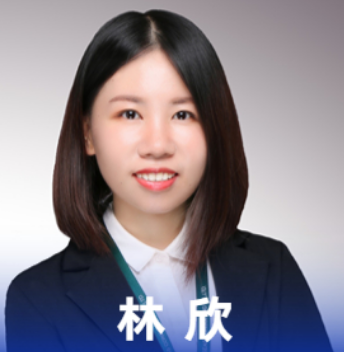 林欣