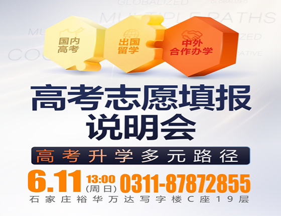 高考志愿填报说明会