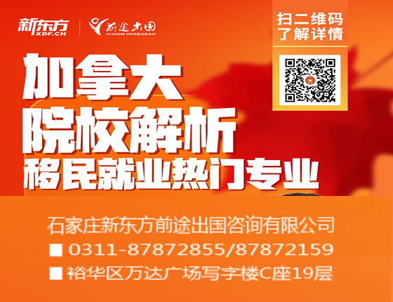加拿大院校解析-移民就业热门专业