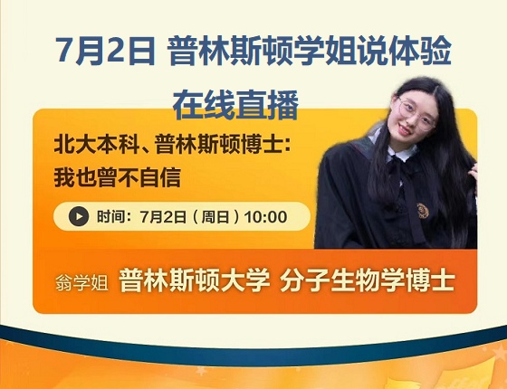 【哈耶普斯麻】普林斯顿学姐的留学就业分享会