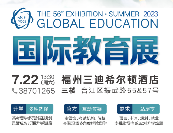 第56届国际教育展