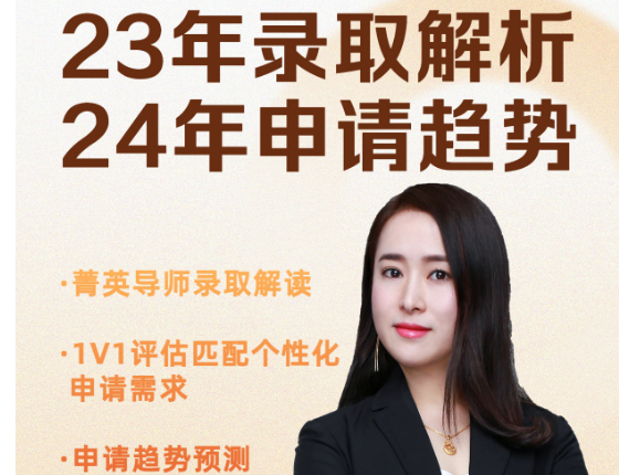 美国研究生23年录取&24申请趋势解析