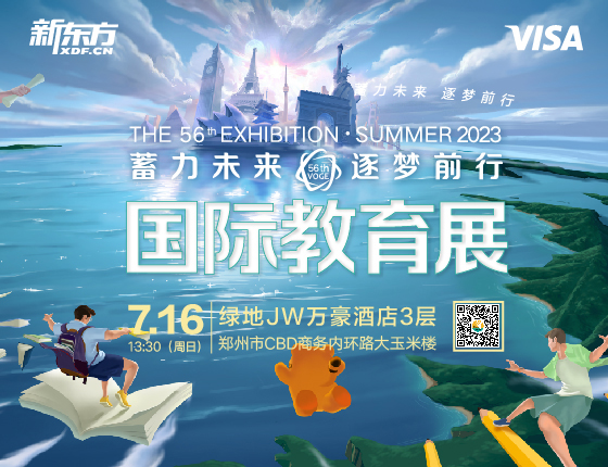 2023夏季教育展
