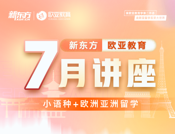 【全国】欧洲7月活动预告