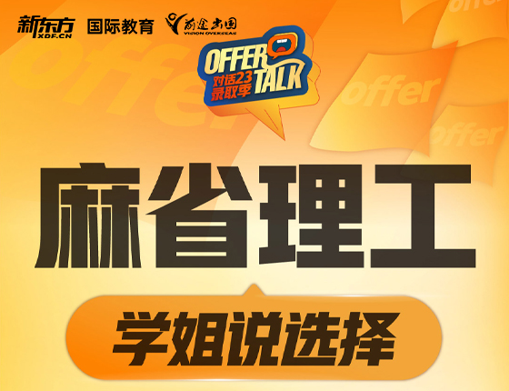 麻省理工学姐说选择