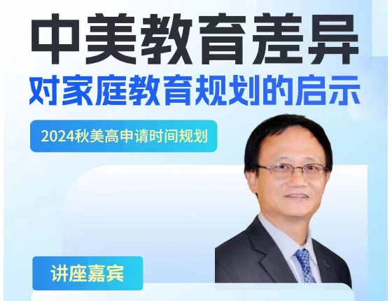 中美教育差异对家庭教育规划的启示