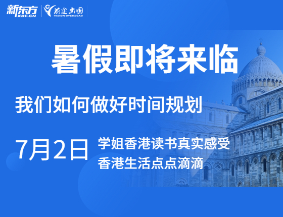 暑假即将来临-我们如何做好时间规划