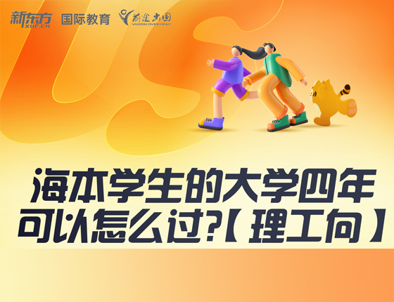 美研系列讲座：海本学生的大学四年可以怎么过？