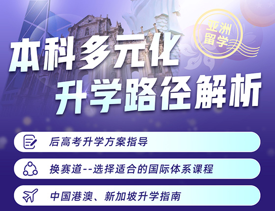 本科多元化留学录取梦校路径解析