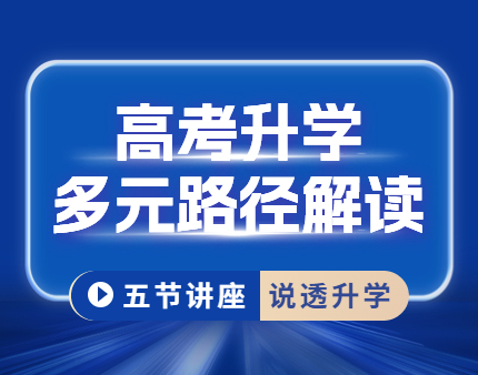 2023普高学生多元升学方案