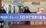 “给她力量，前途同行前途出国二手义卖活动火爆进行！