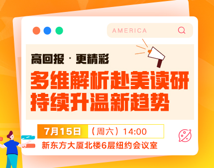 美研|多维解析赴美读研持续升温新趋势