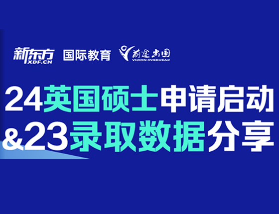 24英国硕士申请启动&23录取数据分享