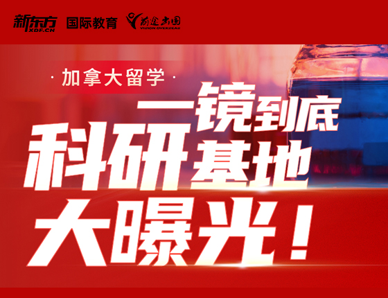 加拿大科研基地一镜到底