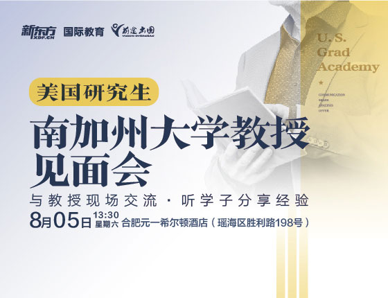 【美研】南加州大学教授见面会