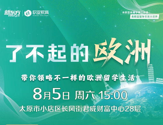 了不起的欧洲——带你领略不一样的欧洲留学生活