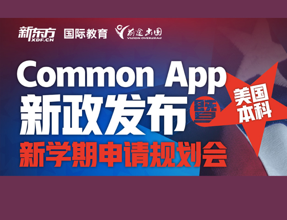 美国本科行政发布申请规划会