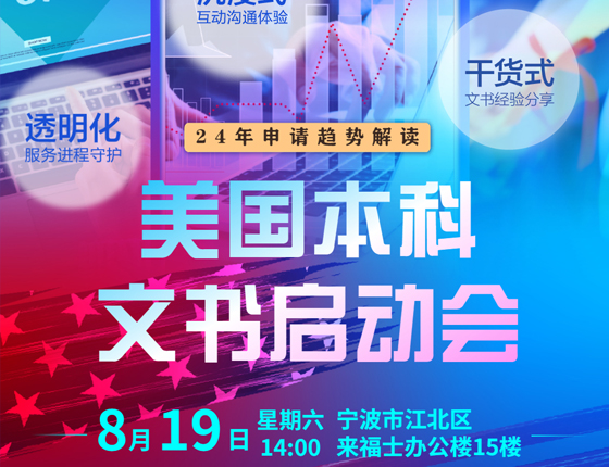 24申请季趋势解读：美国本科文书启动书