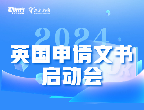 英国申请文书启动后