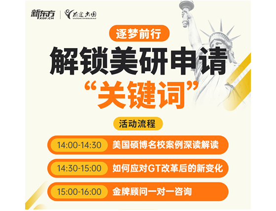 解锁美国研究生申请